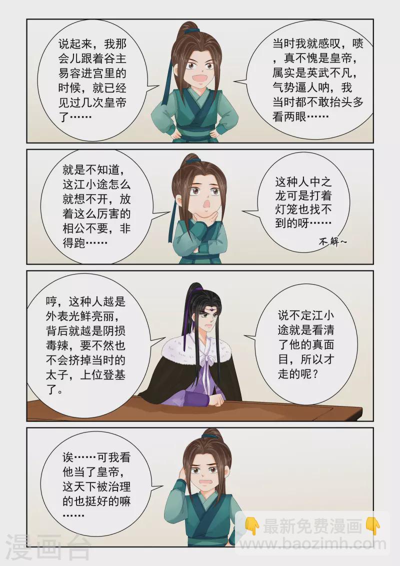 🍲重生之慕甄 第108话1 墨城 第3页