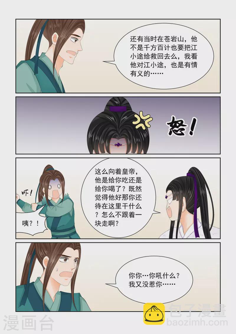 🍲重生之慕甄 第108话1 墨城 第4页
