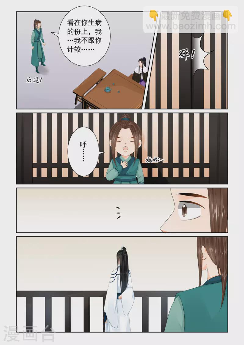 🍲重生之慕甄 第108话1 墨城 第5页