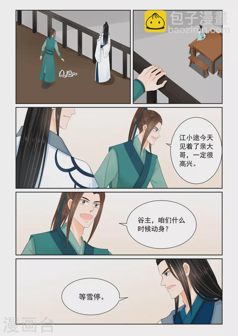 🍲重生之慕甄 第108话1 墨城 第6页