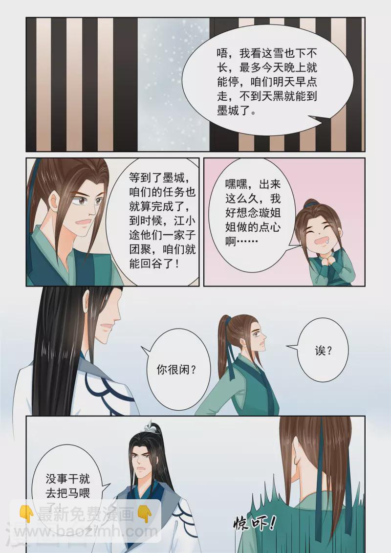 🍲重生之慕甄 第108话1 墨城 第7页