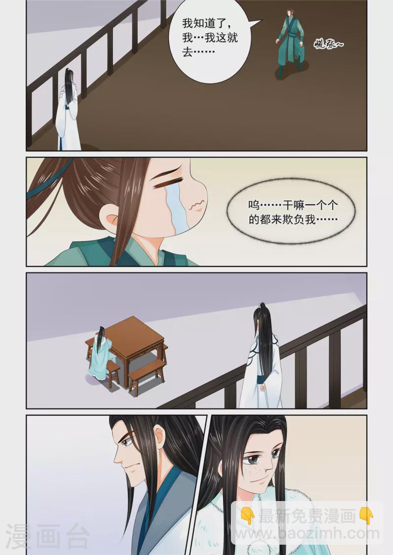 🍲重生之慕甄 第108话1 墨城 第8页