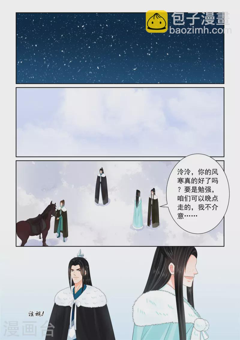 🍲重生之慕甄 第108话1 墨城 第9页