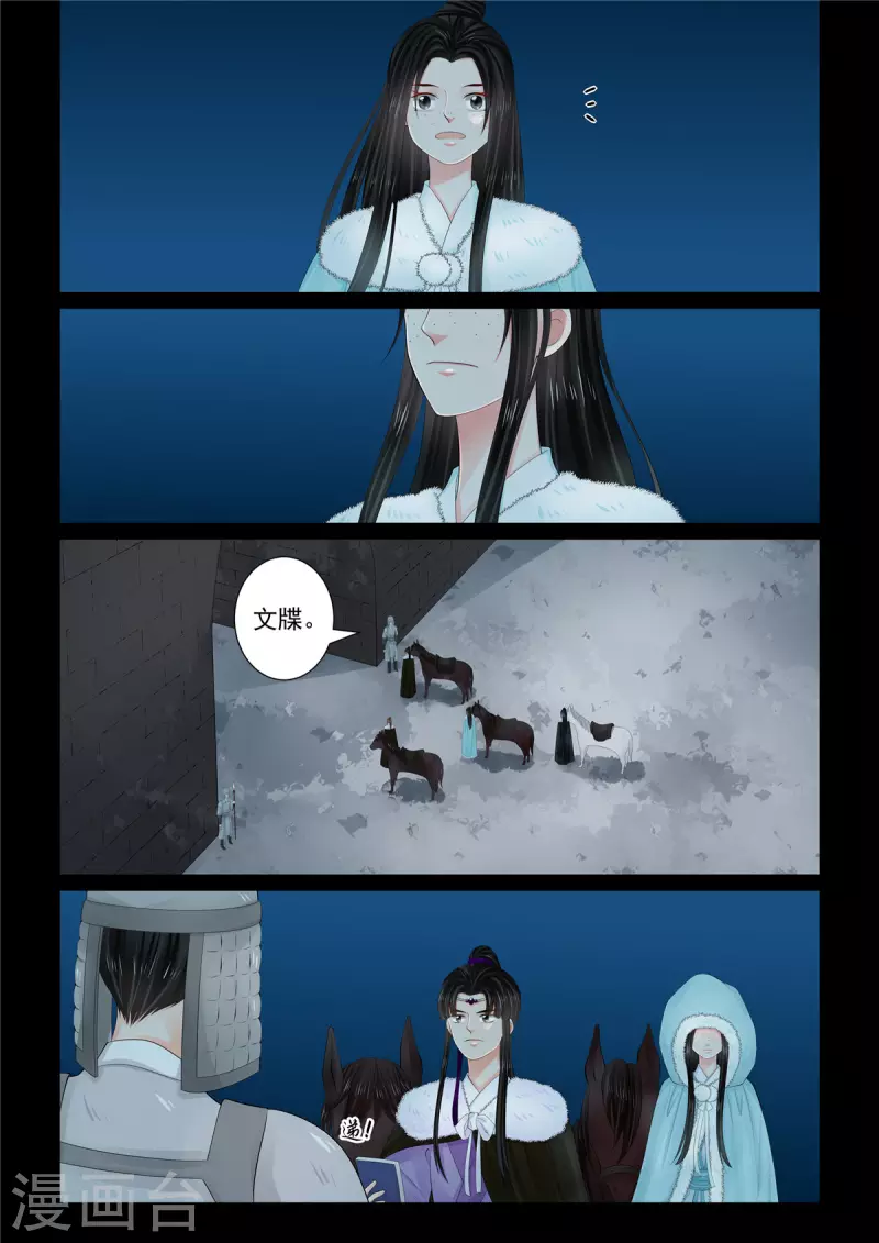 🍲重生之慕甄 第109话1 玩伴 第1页