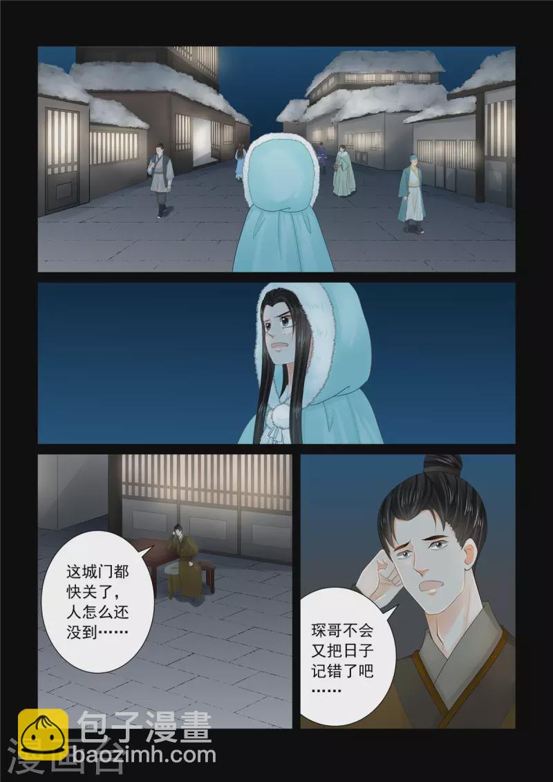 🍲重生之慕甄 第109话1 玩伴 第3页