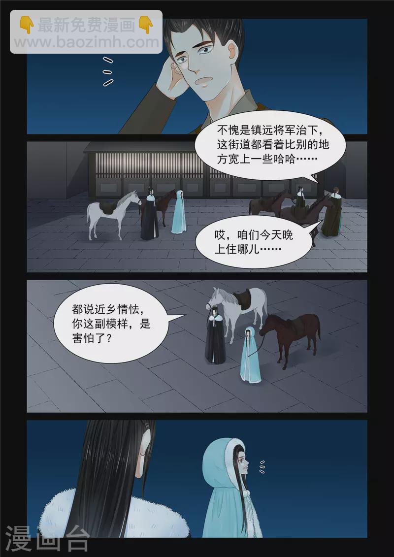 🍲重生之慕甄 第109话1 玩伴 第4页