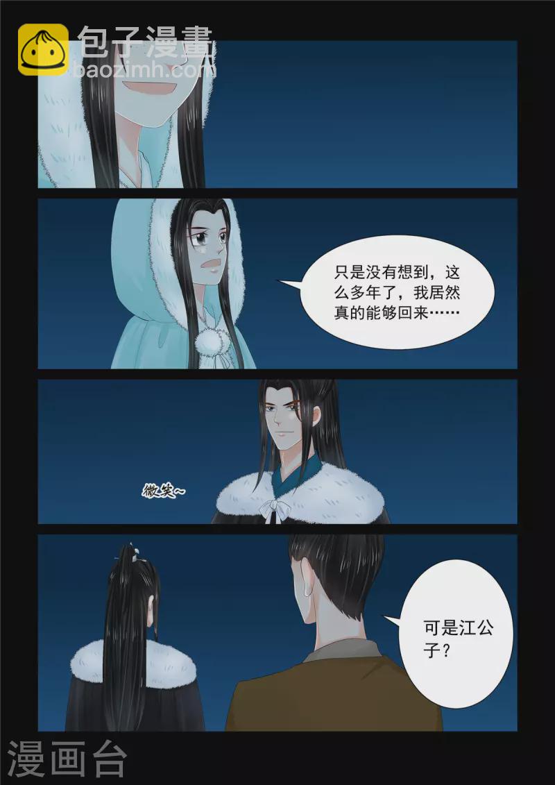🍲重生之慕甄 第109话1 玩伴 第5页