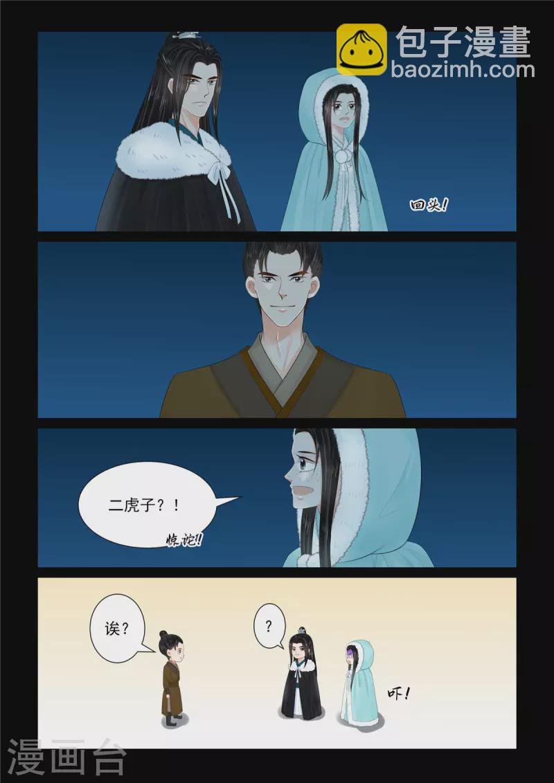🍲重生之慕甄 第109话1 玩伴 第6页