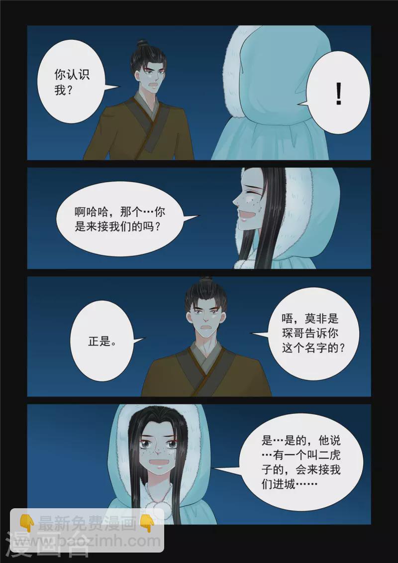 🍲重生之慕甄 第109话1 玩伴 第7页