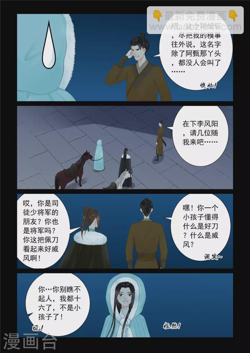 🍲重生之慕甄 第109话1 玩伴 第8页