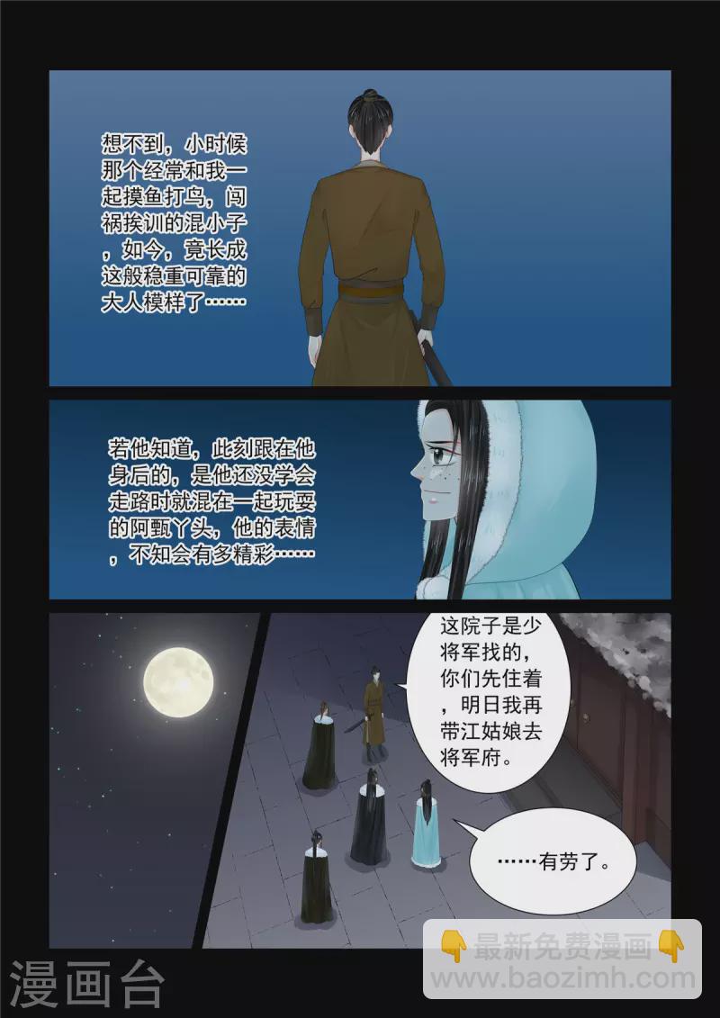 🍲重生之慕甄 第109话1 玩伴 第9页