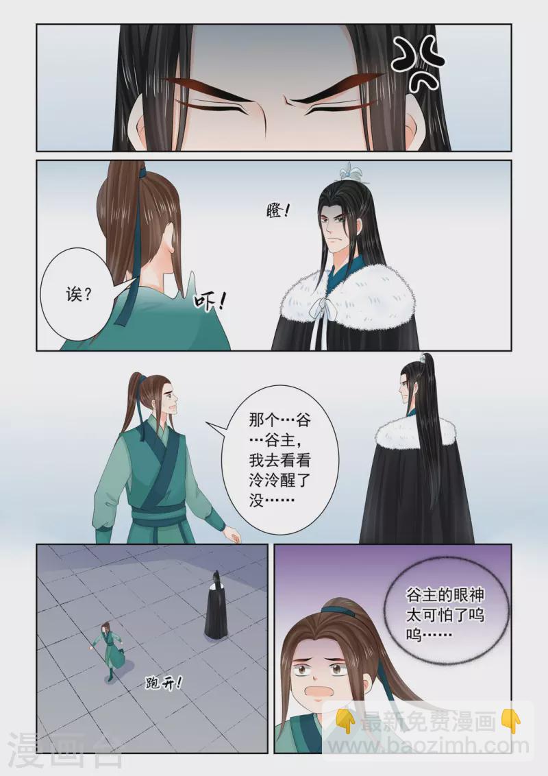 🍲重生之慕甄 第110话1 父亲 第2页