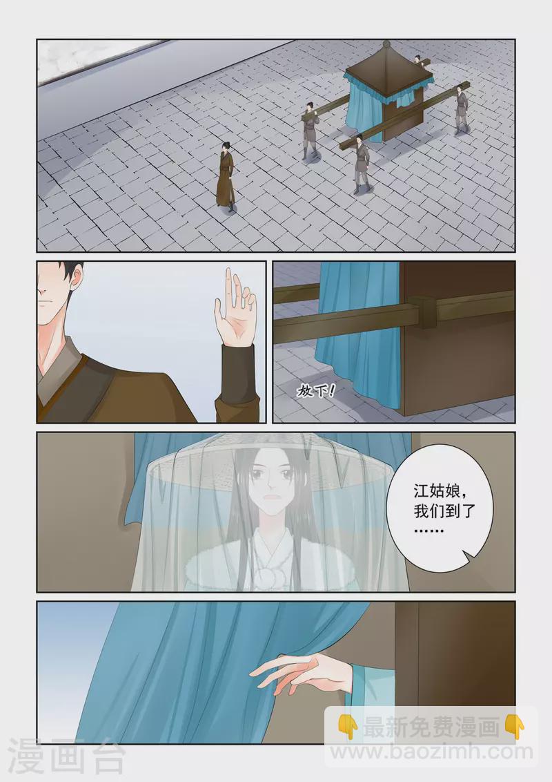🍲重生之慕甄 第110话1 父亲 第3页