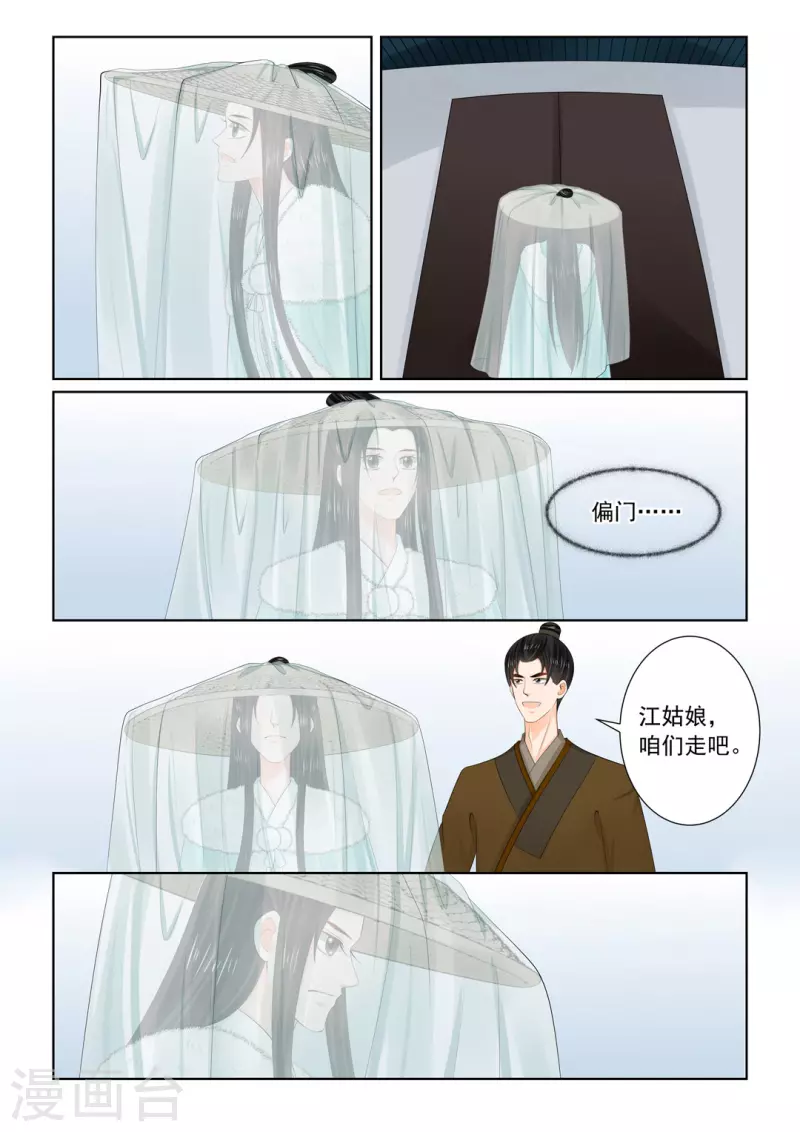 🍲重生之慕甄 第110话1 父亲 第4页