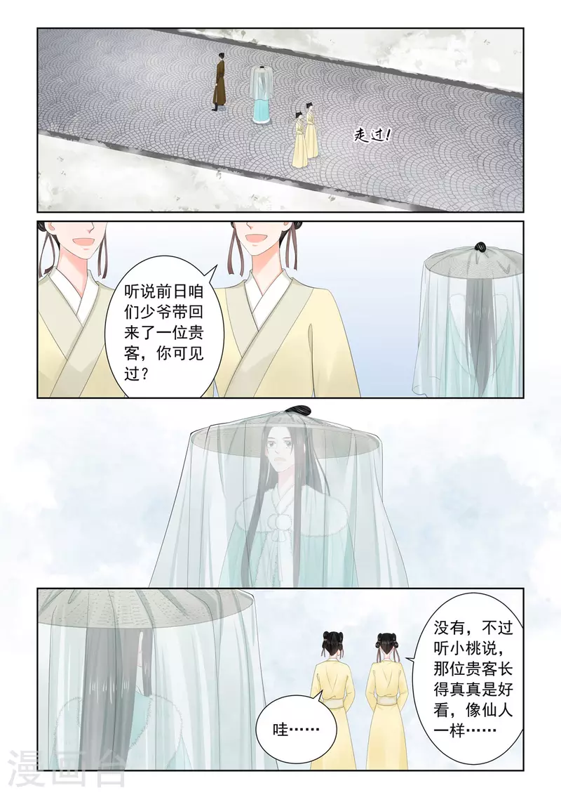 🍲重生之慕甄 第110话1 父亲 第7页