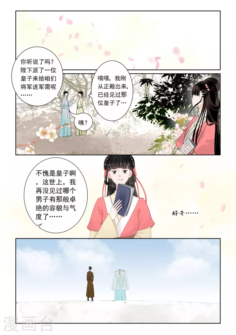🍲重生之慕甄 第110话1 父亲 第8页