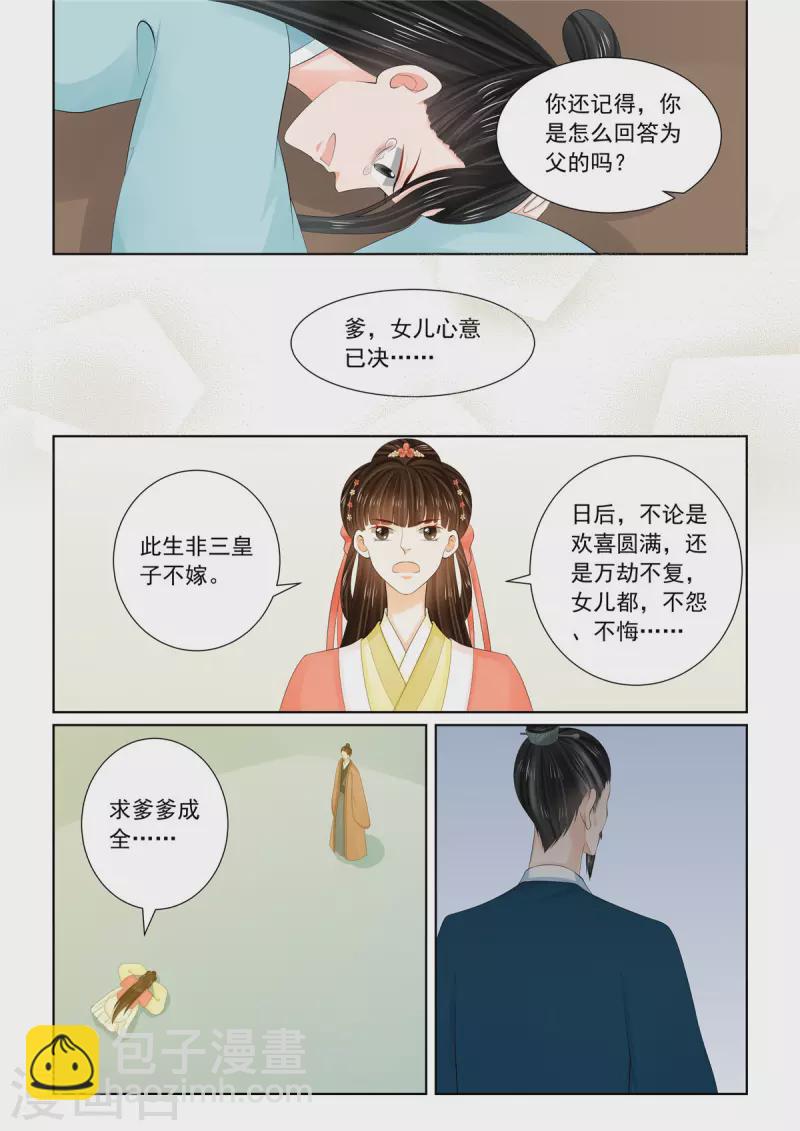 🍲重生之慕甄 第110话3 父亲 第2页