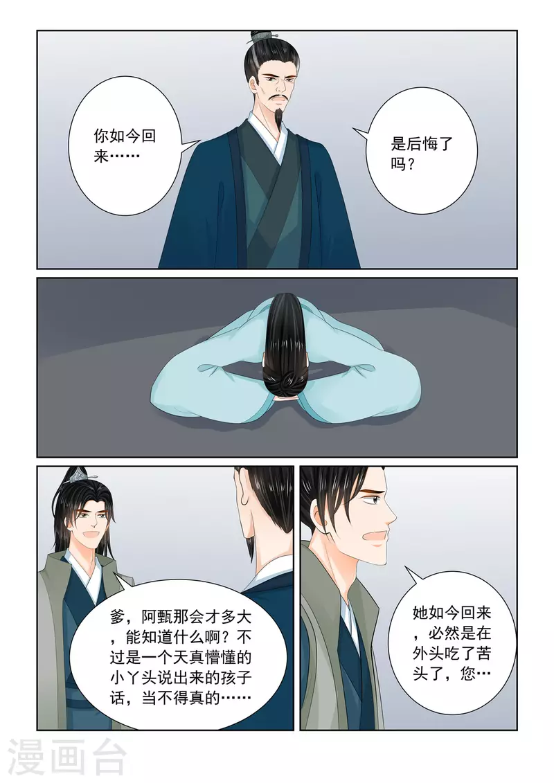 🍲重生之慕甄 第110话3 父亲 第3页