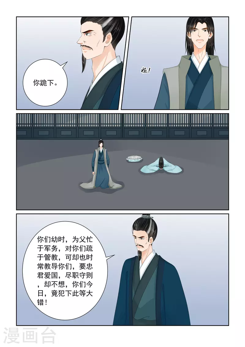 🍲重生之慕甄 第110话3 父亲 第4页