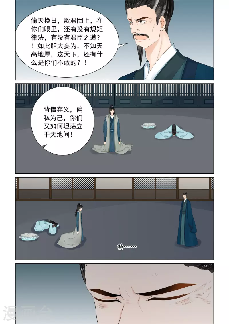 🍲重生之慕甄 第110话3 父亲 第5页
