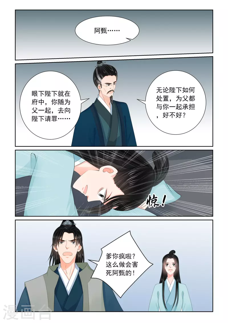 🍲重生之慕甄 第110话3 父亲 第6页