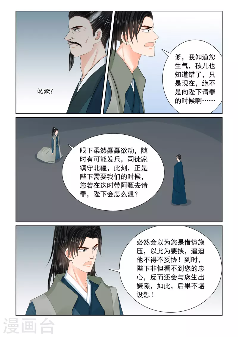 🍲重生之慕甄 第110话3 父亲 第7页
