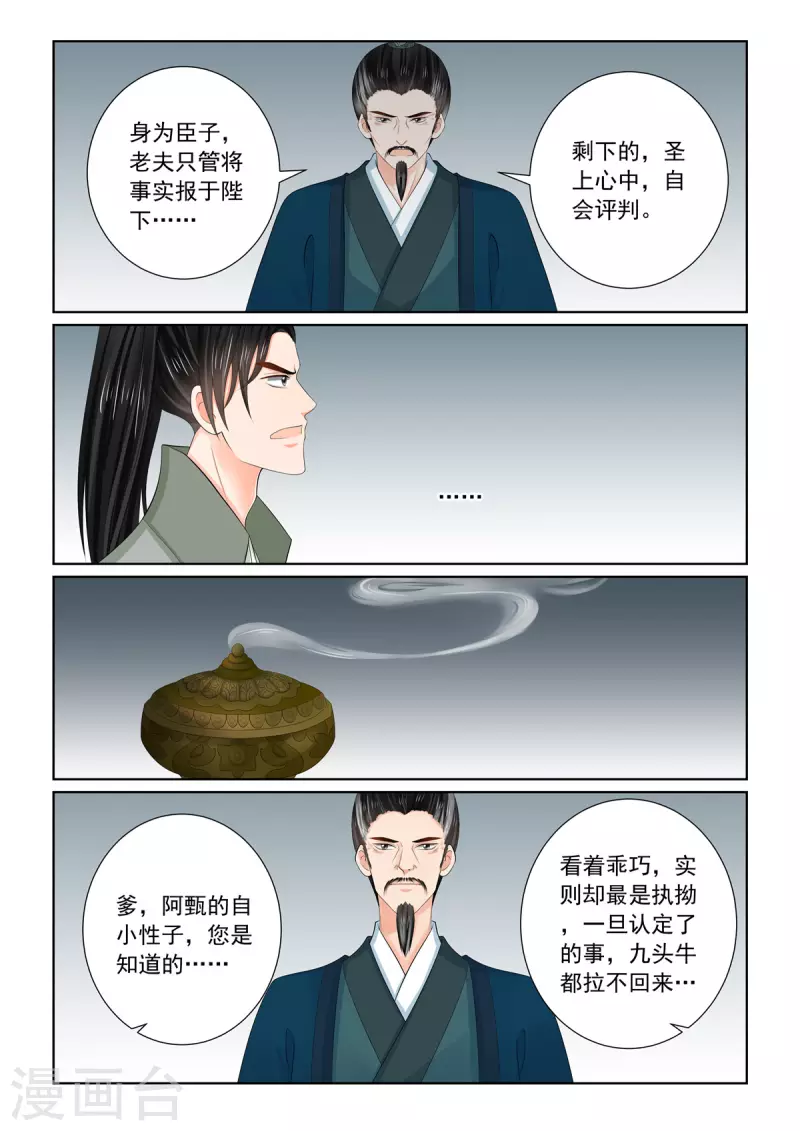 🍲重生之慕甄 第110话3 父亲 第8页