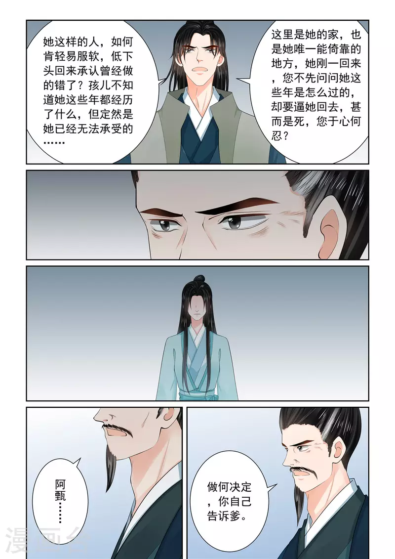 🍲重生之慕甄 第110话3 父亲 第9页