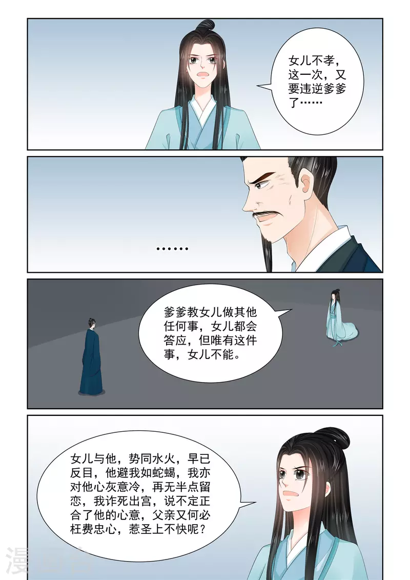 🍲重生之慕甄 第111话1 信任 第2页