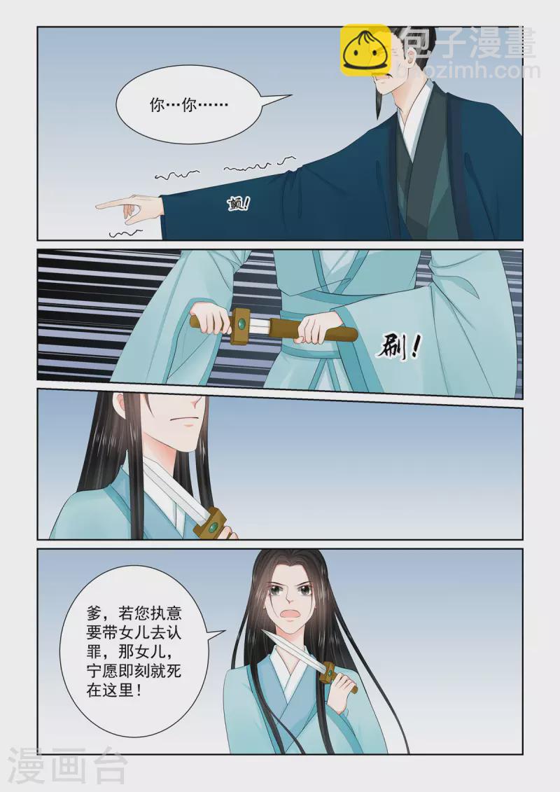 🍲重生之慕甄 第111话1 信任 第3页