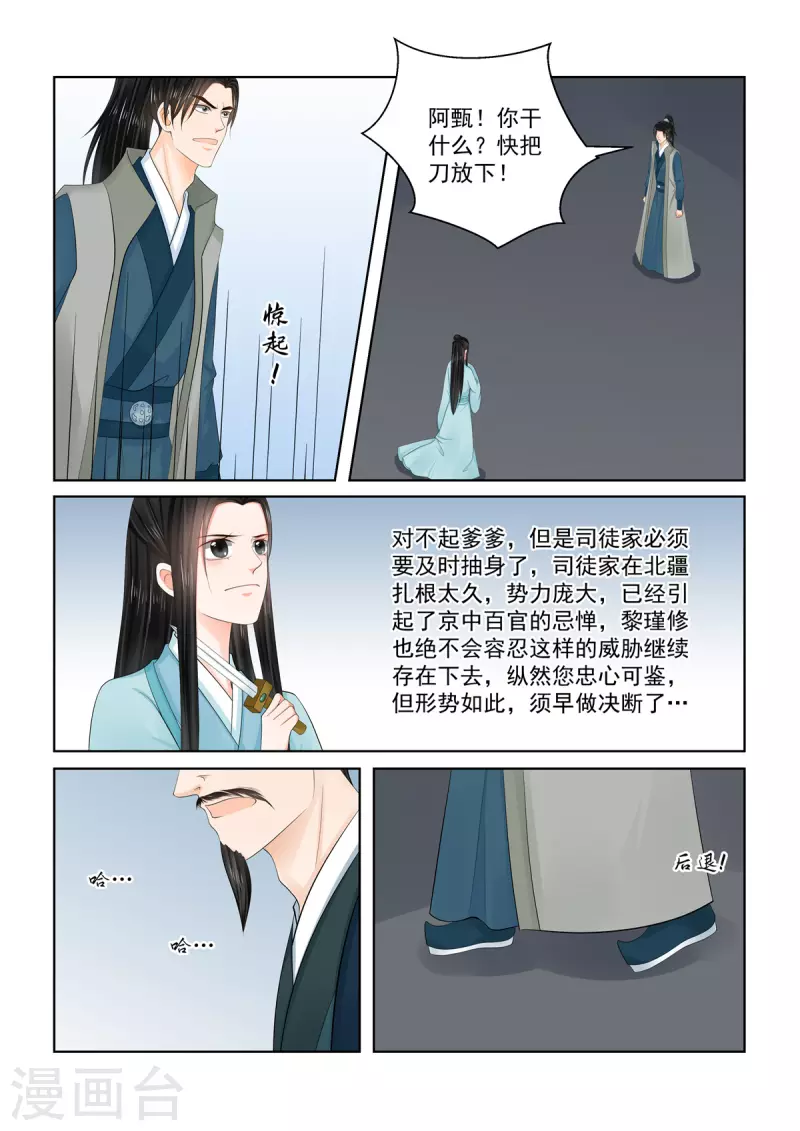 🍲重生之慕甄 第111话1 信任 第4页