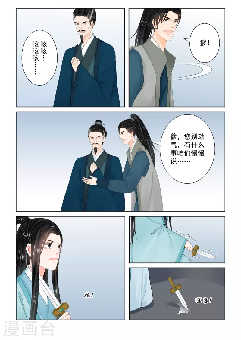 🍲重生之慕甄 第111话1 信任 第5页
