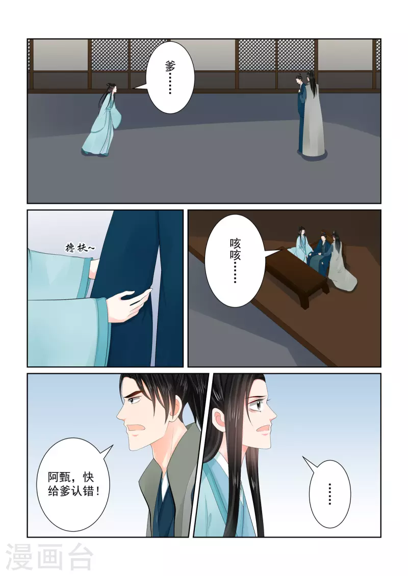 🍲重生之慕甄 第111话1 信任 第6页