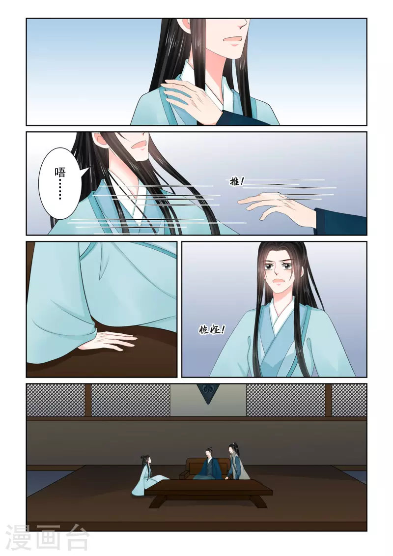 🍲重生之慕甄 第111话1 信任 第8页