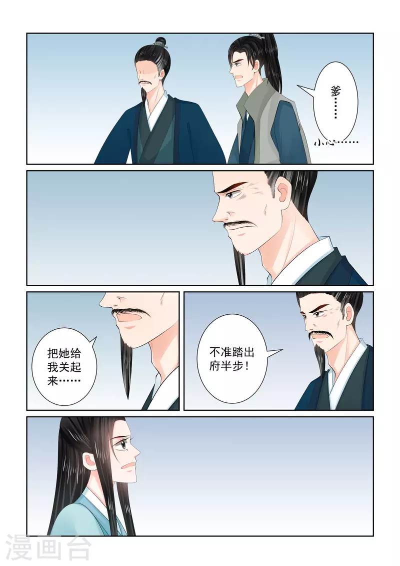 🍲重生之慕甄 第111话1 信任 第9页