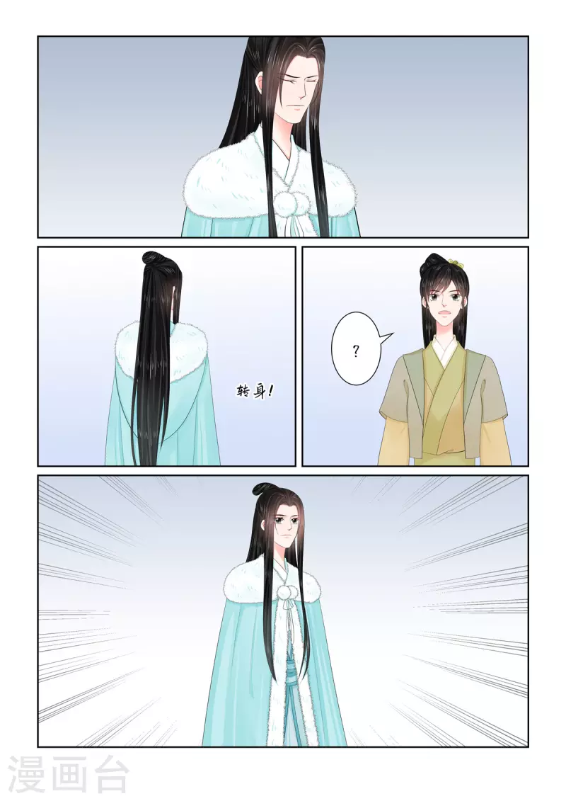 🍲重生之慕甄 第111话2 信任 第1页