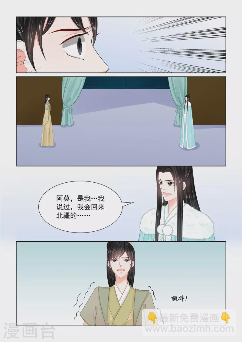 🍲重生之慕甄 第111话2 信任 第2页
