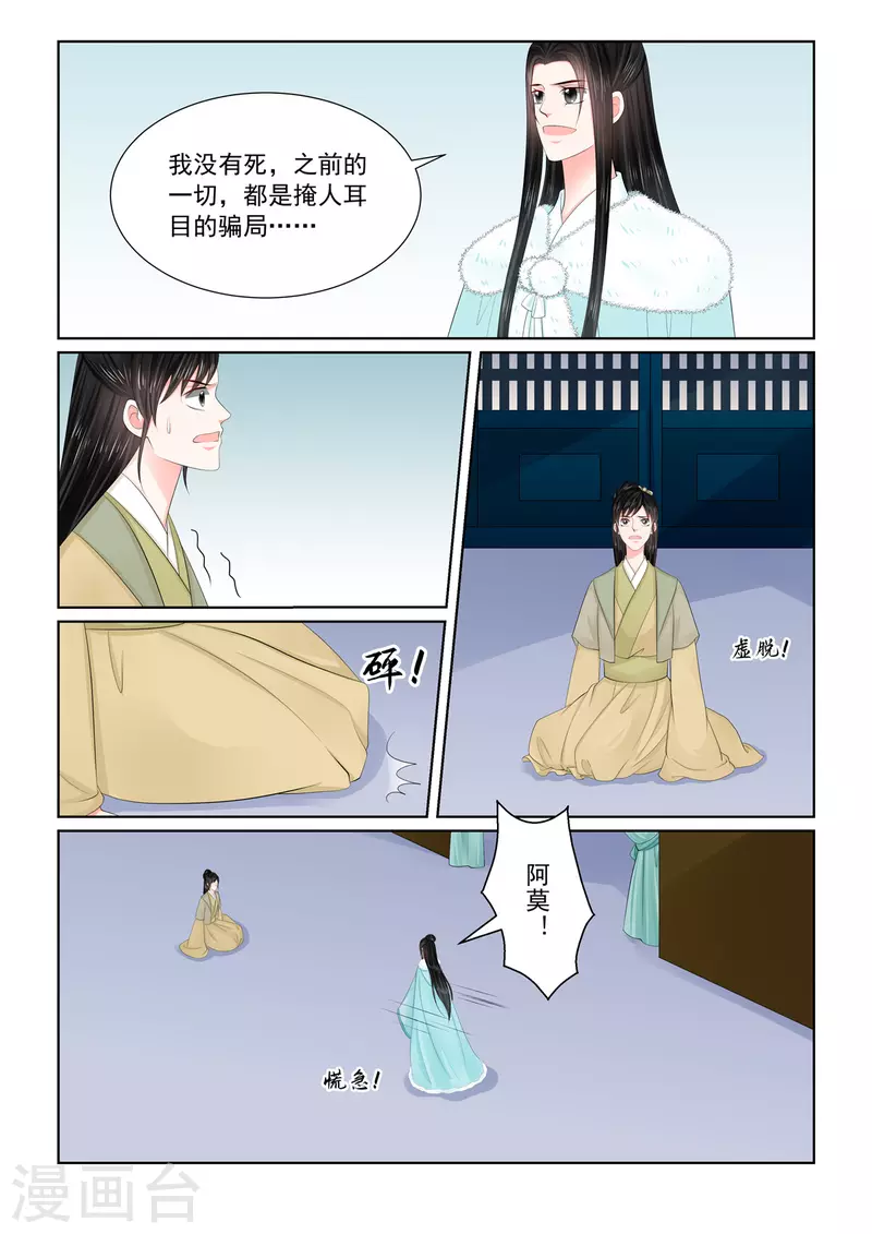 🍲重生之慕甄 第111话2 信任 第3页