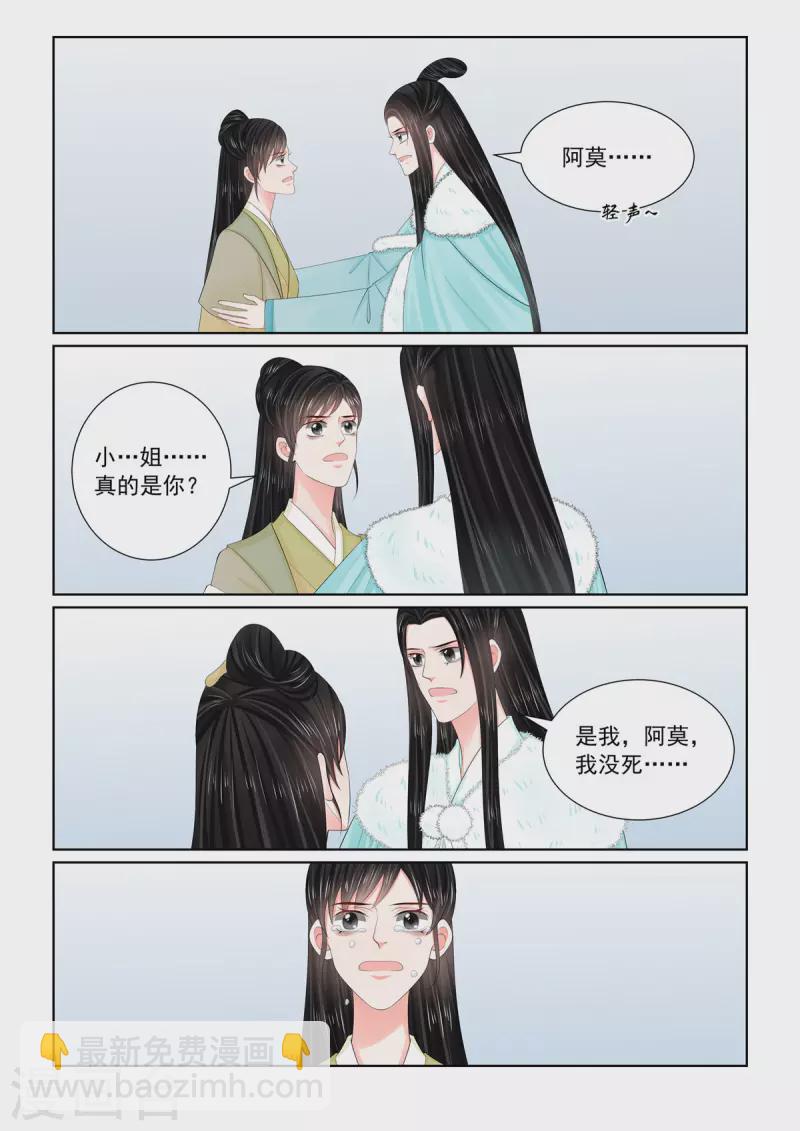 🍲重生之慕甄 第111话2 信任 第4页