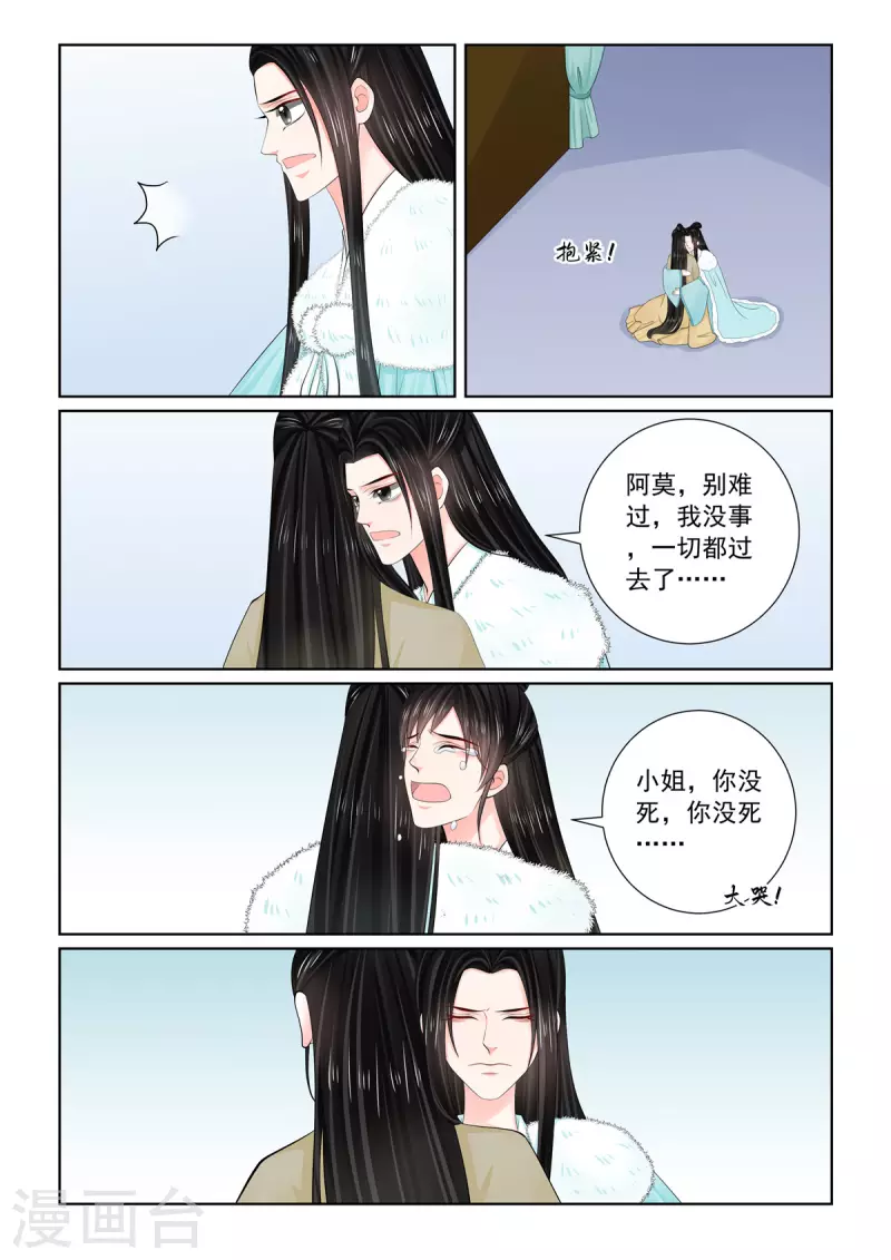 🍲重生之慕甄 第111话2 信任 第5页