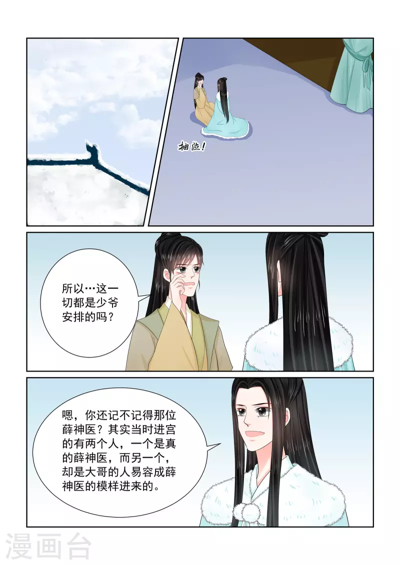 🍲重生之慕甄 第111话2 信任 第6页