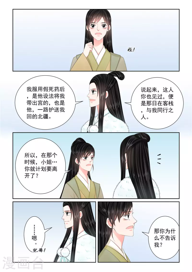 🍲重生之慕甄 第111话2 信任 第7页