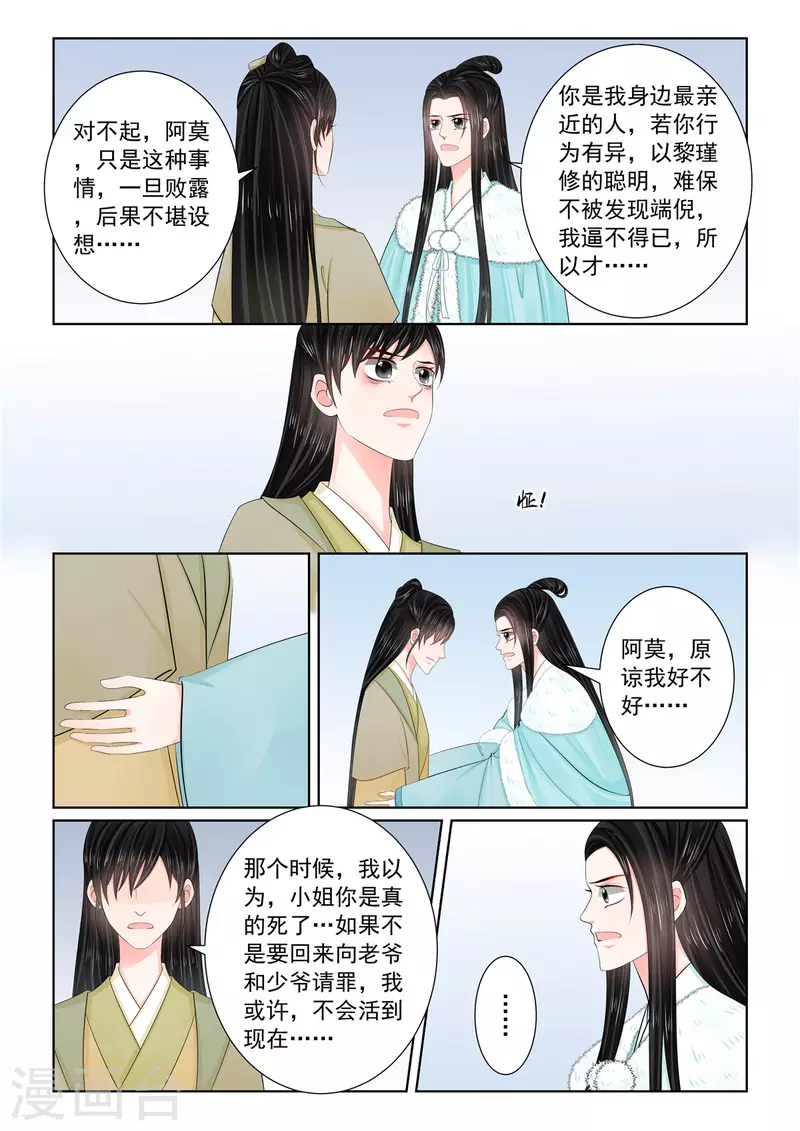 🍲重生之慕甄 第111话2 信任 第8页