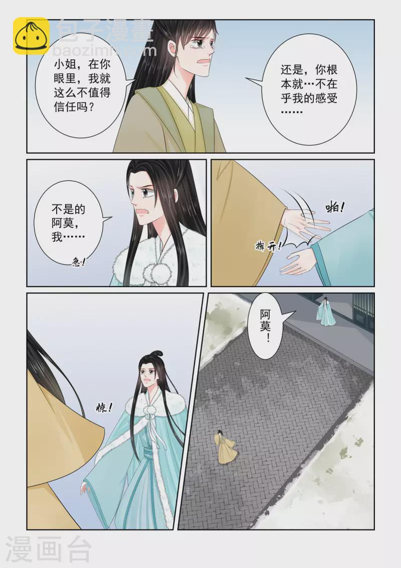 🍲重生之慕甄 第111话2 信任 第9页