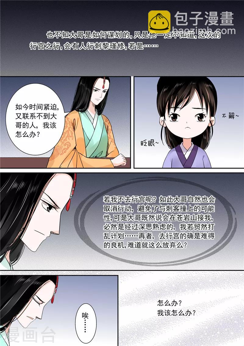 🍲重生之慕甄 第13话上 冲突 第3页