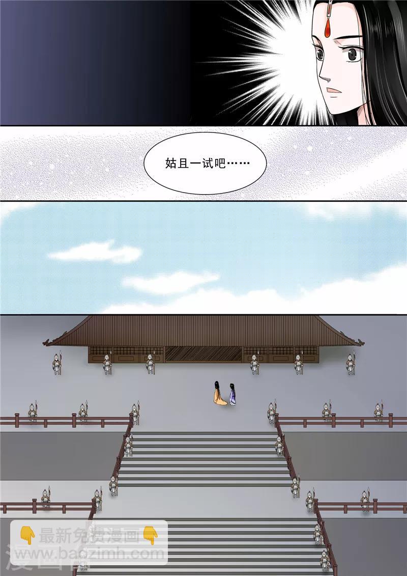 🍲重生之慕甄 第13话上 冲突 第4页