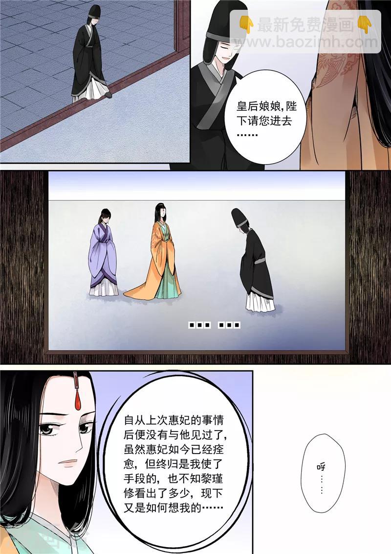 🍲重生之慕甄 第13话上 冲突 第5页