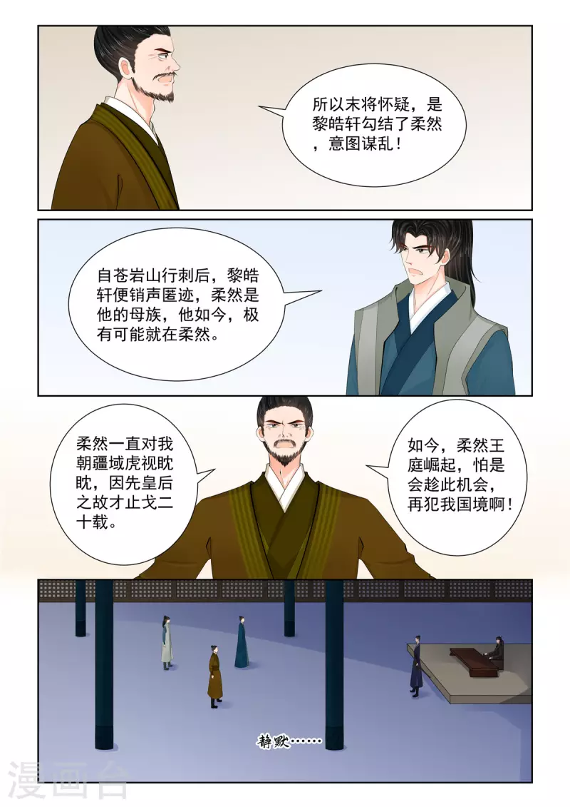 🍲重生之慕甄 第113话1 备战 第2页