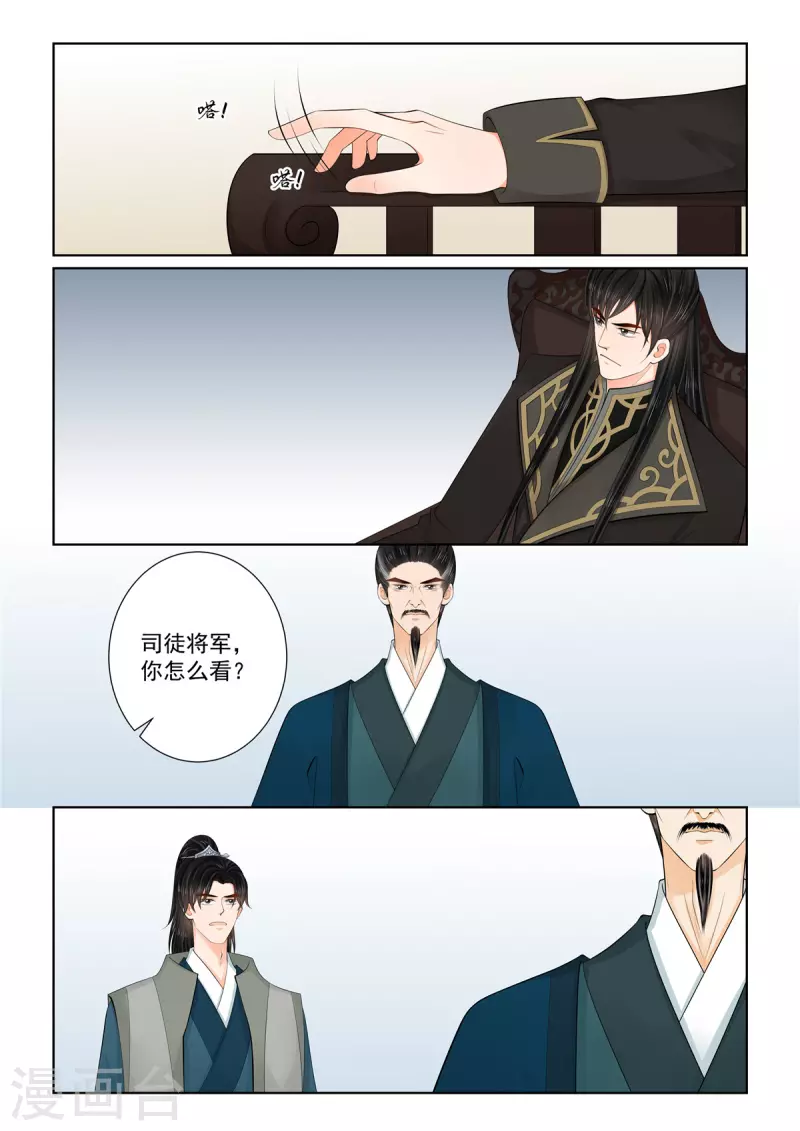 🍲重生之慕甄 第113话1 备战 第3页
