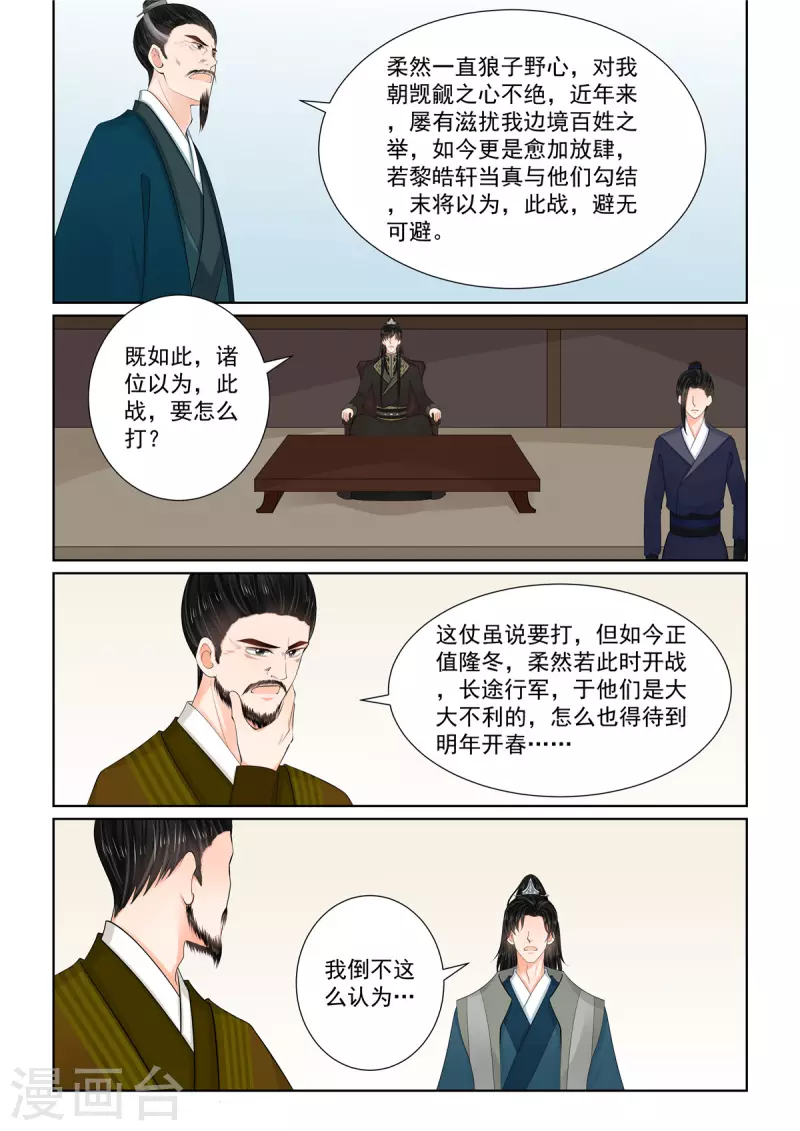 🍲重生之慕甄 第113话1 备战 第4页